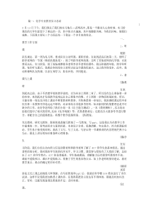 高中化学教育实习总结