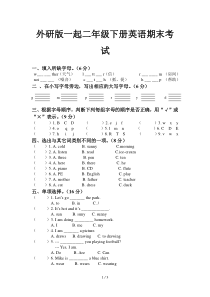 外研版一起二年级下册英语期末考试