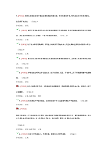 研究生学术规范考试试卷与答案