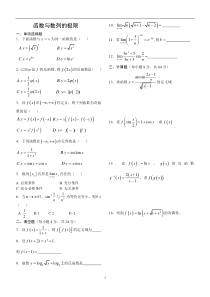 函数与数列的极限-强化练习题答案---副本