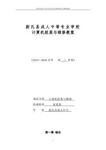中专2015计算机组装与维修教案-张建坡编