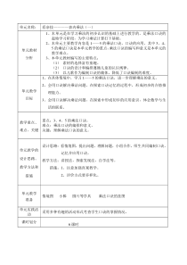 青岛版小学二年级数学上册各单元单元备课