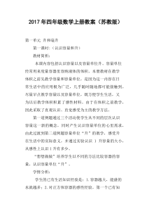 2017年四年级数学上册教案苏教版