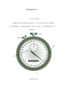 停表的使用方法