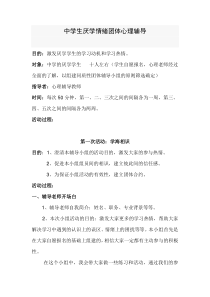中学生厌学情绪团体心理辅导