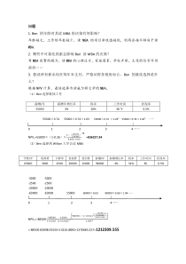 ROSS公司理财9th精要版第六章作业案例MBA学位参考答案