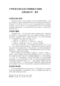 文档中学英语分层作业设计和教案组合式案例