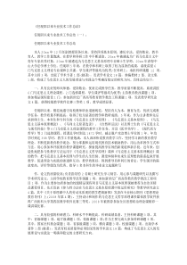 任现职以来专业技术工作总结6篇