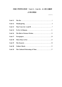 河海大学研究生英语一-Unit-11---Unit-20、-24-课文及翻译