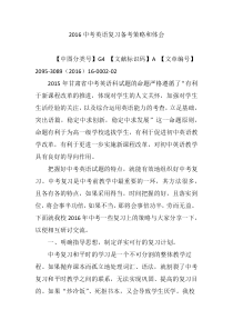 2016中考英语复习备考策略和体会