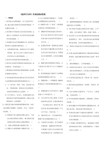 组织行为学答案