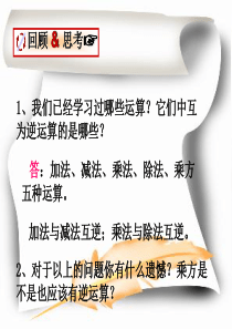 3.1平方根课件ppt(2013年浙教版七年级上)