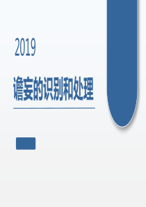 谵妄的识别和处理