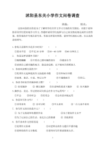 小学生作文问卷调查