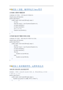 华南农业大学2015农科Java上机实验