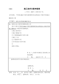 农田水利最新施工资料表格