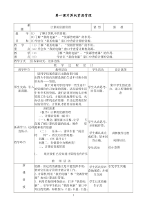 四川版初中七年级下册信息技术教案全