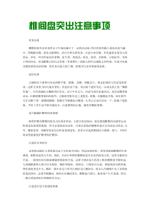 腰椎间盘突出日常注意事项(详细)