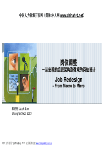 美世从宏观的组织架构到微观的岗位设计