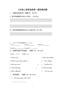 外研版初一英语预备级第一模块