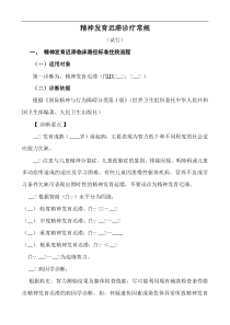 精神发育迟滞临床路径