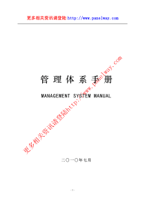 管理体系手册