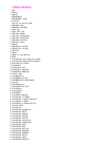 会计英语词汇大全2万条