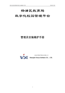 管理员安装维护手册