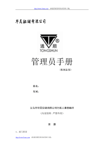 管理员手册(车间主任)1
