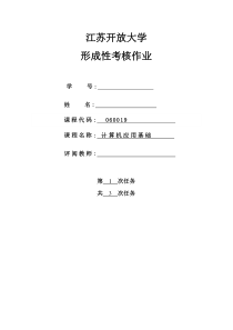 形成性考核创业计划书(第1次作业)传到百度