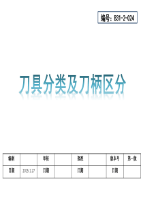 刀具分类及刀柄区分