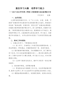 八年级道德与法治备课组计划