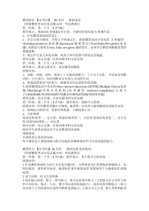 雅思课程阶段学习计划