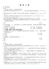 二级建造师继续教育试题及答案(建筑工程)