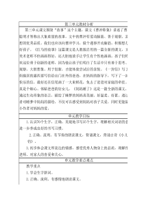 部编版二年级语文上册第三----单元教材简析