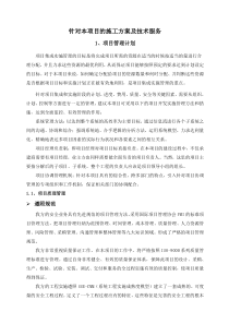 施工方案及技术服务