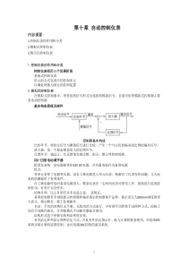化工仪表及自动化教案第10章