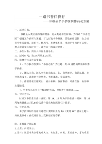 手抄报制作活动方案