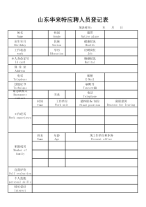 企业招工登记表