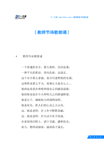 教师节诗歌朗诵