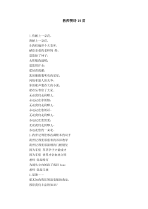 教师赞诗10首【精选】