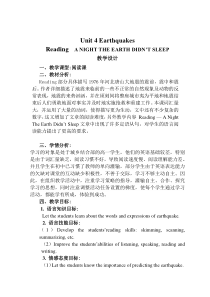 Unit4Earthquakesreading教学设计