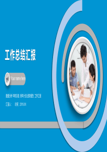 教导主任述职报告PPT