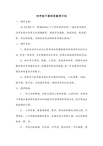 四年级体育上册教学计划