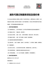 浦东代理记账服务项目及报价单