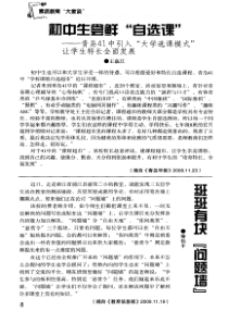 班班有块“问题墙”