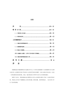 机械制造工艺学课程设计-CA6140车床拨叉