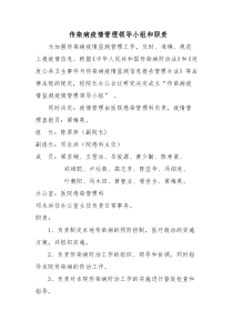 医疗机构传染病管理制度汇总