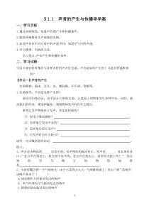 声音的产生和传播导学案