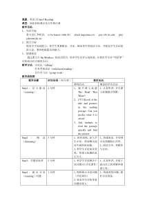 英语2-Unite5-Reading阅读课的教学设计